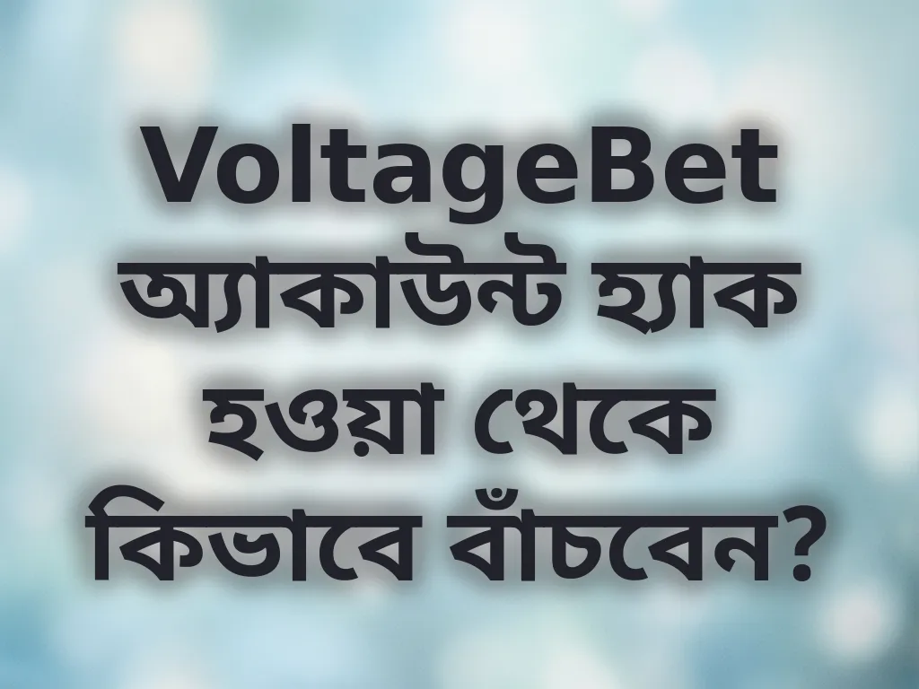 অ্যাকাউন্ট সিকিউরিটি