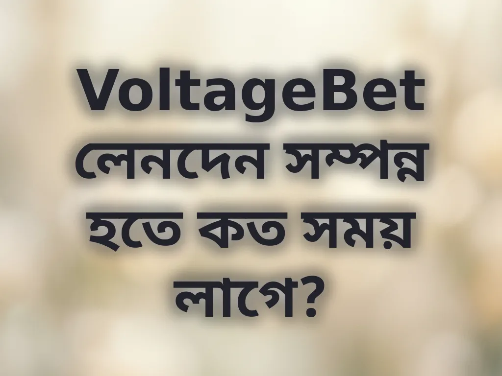 লেনদেন সময়